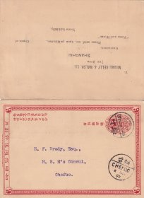 清二次片完整双片，上海1902.10.30寄烟台