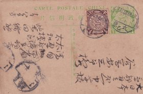 清四次片贴蟠龙邮票半分1枚，山西太原经上海寄日本