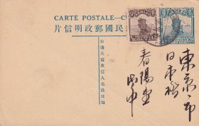 帆船1分半邮资明信片，龙井村寄日本