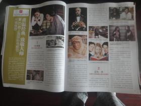 (新)上海电视2023-5D周刊封面吴刚封底漂亮的战斗s-1730