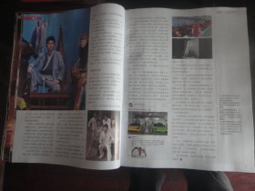 (新)上海电视2023-11B周刊封面一路前行封底故乡别来无恙s-1753