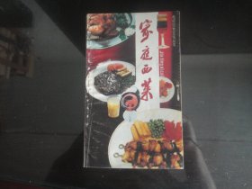 家庭西菜-丁国联著32K（上海人民美术出版社出版-182）1990年B-109