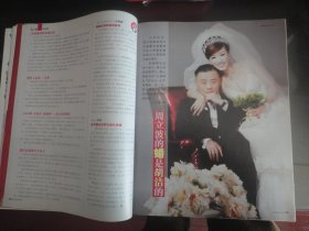 上海电视2010-12C周刊 封面周迅 封底 黄立行S-1080