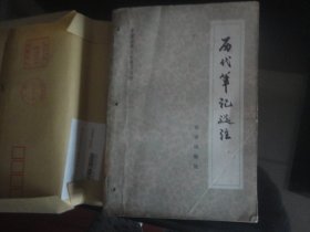 历代笔记选注-周续赓`马啸风`卢今著（北京出版社出版-649）1983年B-91