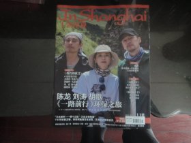 (新)上海电视2023-11B周刊封面一路前行封底故乡别来无恙s-1753