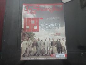 (新)上海电视2021-7A周刊封面1921上海封底应昊茗s-1629