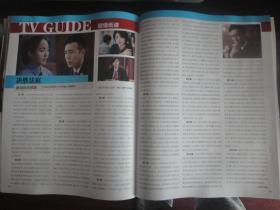 (新)上海电视2023-5C周刊封面郑棋元封底平凡之路s-1729