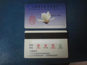 上海商业电子会员（消费）卡-徐家汇商城(己注销)收藏用紫色 k-55