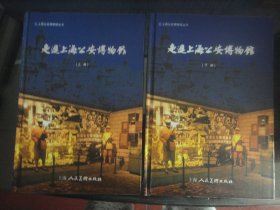 走进上海公安博物馆(上下二册)-戴定九`范奕彬著（上海人民美术出版社出版-548）2007年B-87