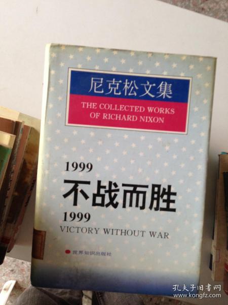 1999不战而胜/1999:Victory without war.