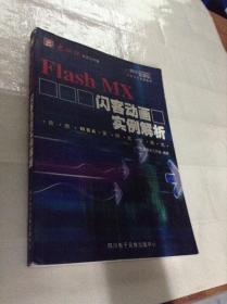 FlashMX闪客动画实例解析---[ID:126629][%#207A6%#]