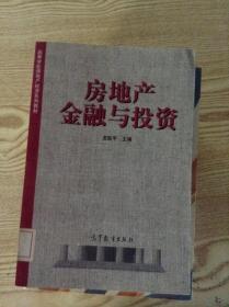 房地產金融與投資---[ID:120786][%#199B1%#]