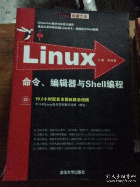 Linux命令编辑器与Shell编程