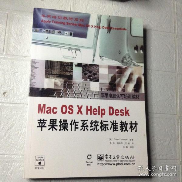 Mac OS X Help Desk苹果操作系统标准教材