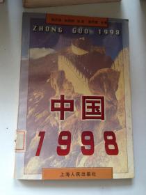 中国1998