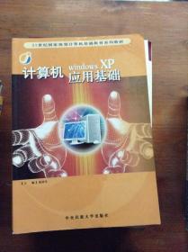 計(jì)算機(jī)應(yīng)用基礎(chǔ).Windows XP---[ID:124335][%#205C5%#]