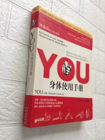 YOU：身体使用手册