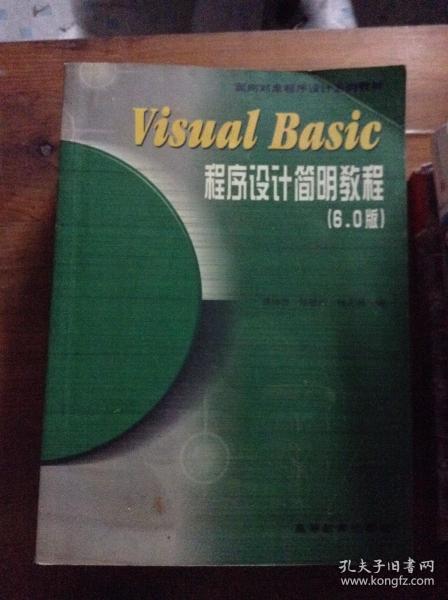 Visual Basic程序设计简明教程:6.0版