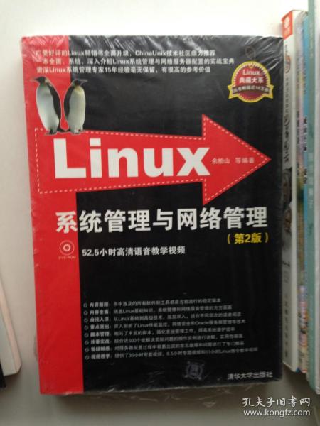 Linux系统管理与网络管理