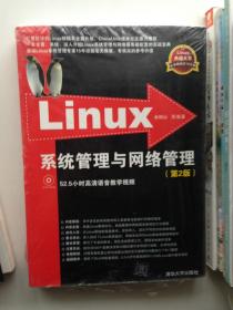 Linux系统管理与网络管理