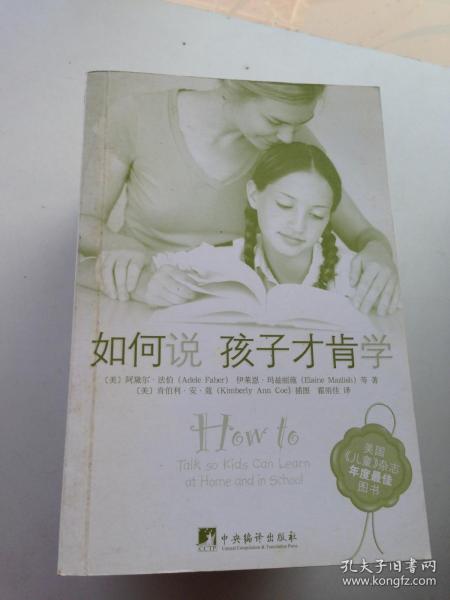 如何说孩子才肯学