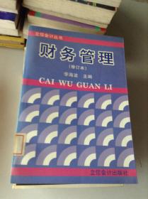 财务管理——水信会计丛书