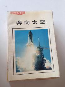 奔向太空---[ID:118434][%#401D3%#]