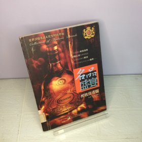 名品盛宴：醇饮佳肴版