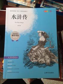 钟书图书·我最优阅·青少版彩插版·水浒传（第三辑） 