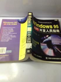 Windows95API开发人员指南---[ID:134653][%#198D2%#]