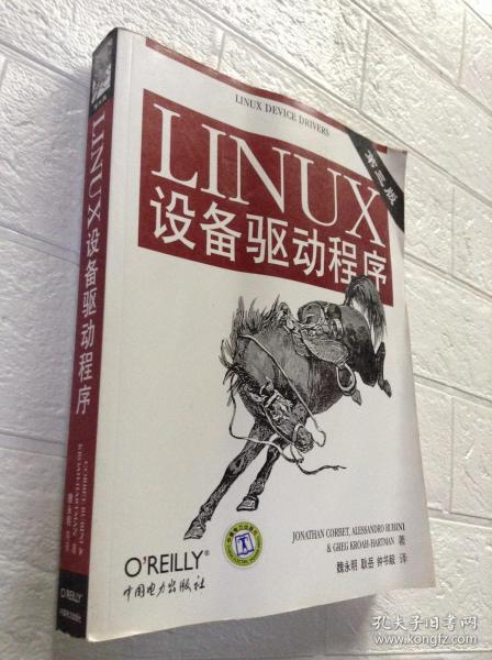 Linux设备驱动程序