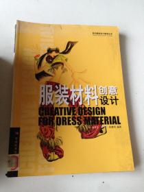 服裝材料創(chuàng)意設(shè)計(jì)---[ID:108732][%#402C5%#]