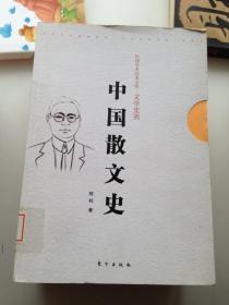 中国散文史