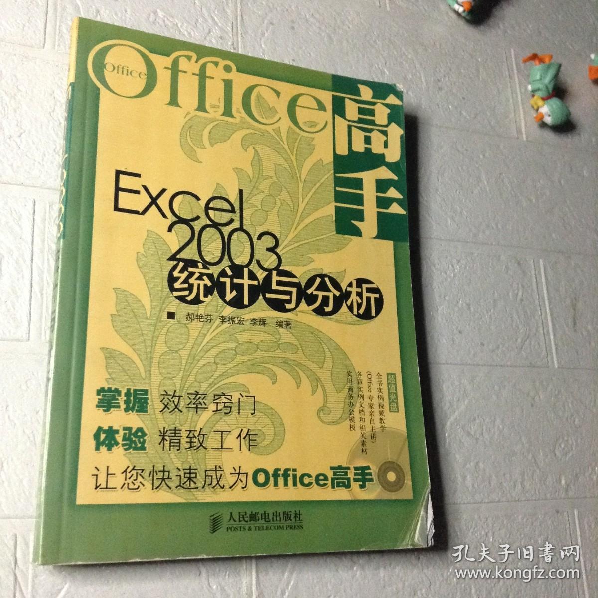 Excel2003统计与分析---[ID:134440][%#220C6%#]