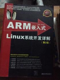 ARM嵌入式Linux系统开发详解（第2版）