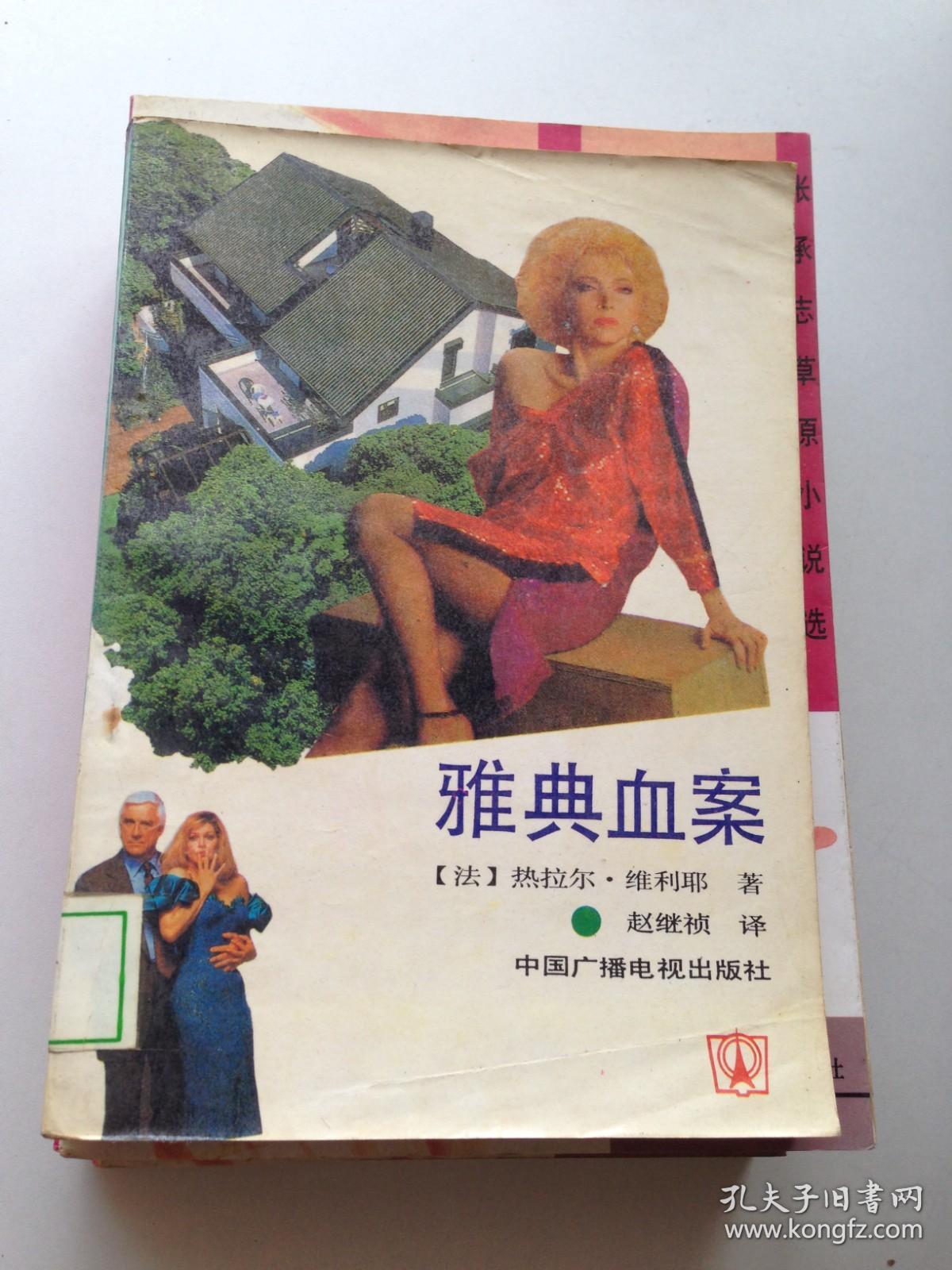 雅典血案---[ID:113586][%#404E4%#]