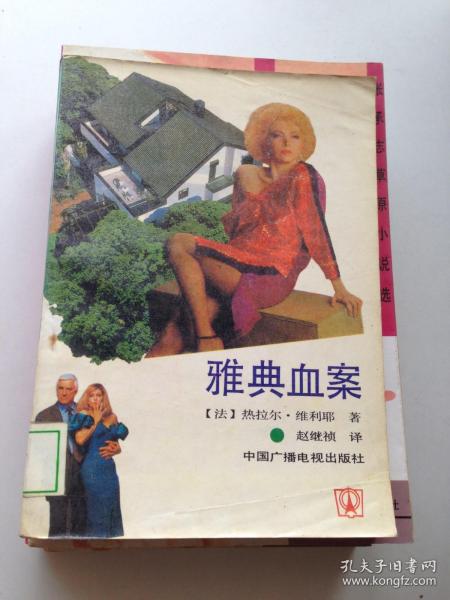 雅典血案---[ID:113586][%#404E4%#]