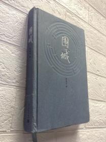围城---[ID:127733][%#207C1%#]