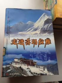 走進(jìn)喜瑪拉雅---[ID:112390][%#398G5%#]