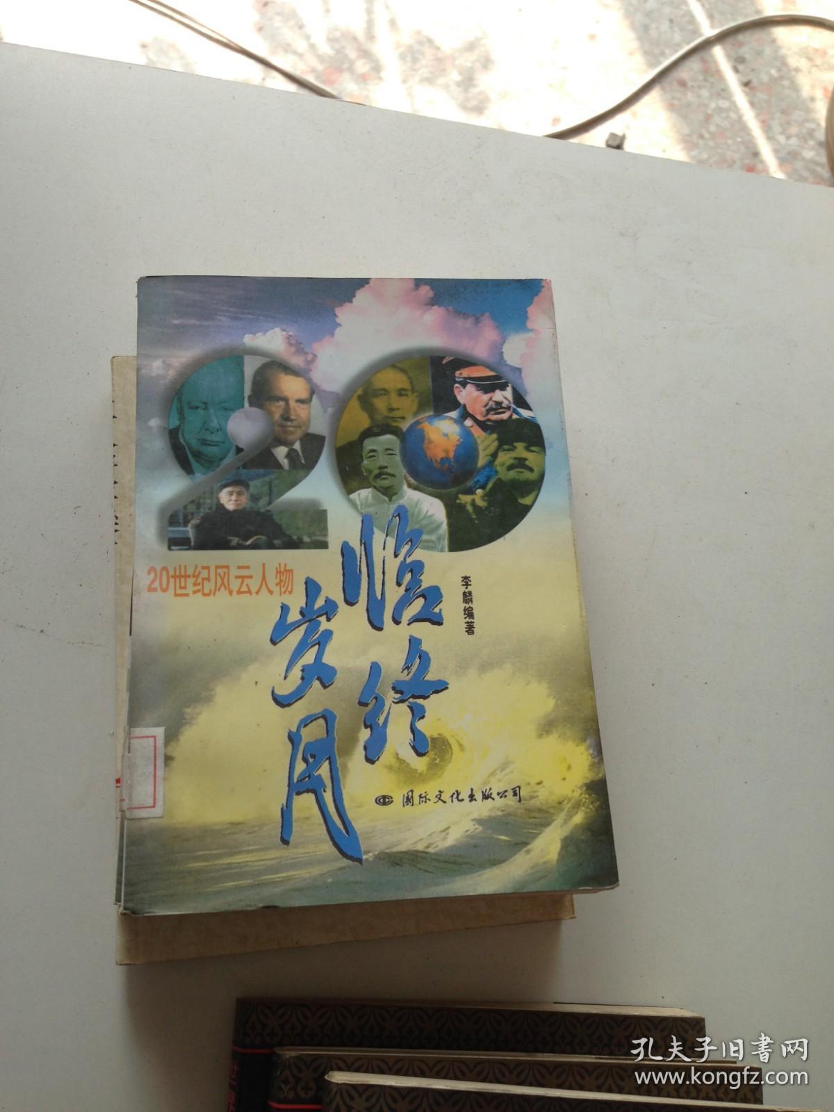 临终岁月.20世纪风云人物---[ID:119281][%#402G4%#]