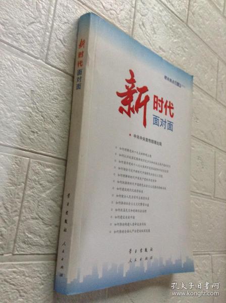 新时代面对面.理论热点面对面·2018---[ID:128830][%#208B4%#]