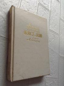 永别了,武器.海明威作品集---[ID:133987][%#219C6%#]