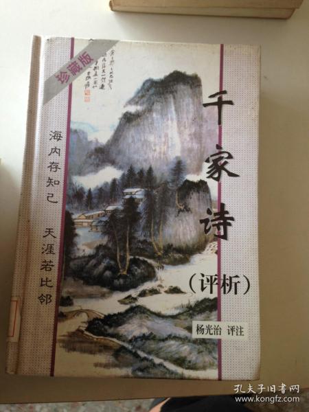 千家诗评析