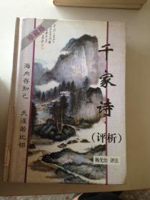 千家诗评析