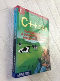 C++沉思录：十年编程生涯的真知灼见