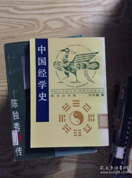 中国经学史