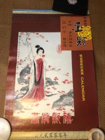 2000年挂历 墨颖 中国著名国画家伍启中精品选（7张）