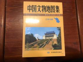 中国文物地图集——江苏分册