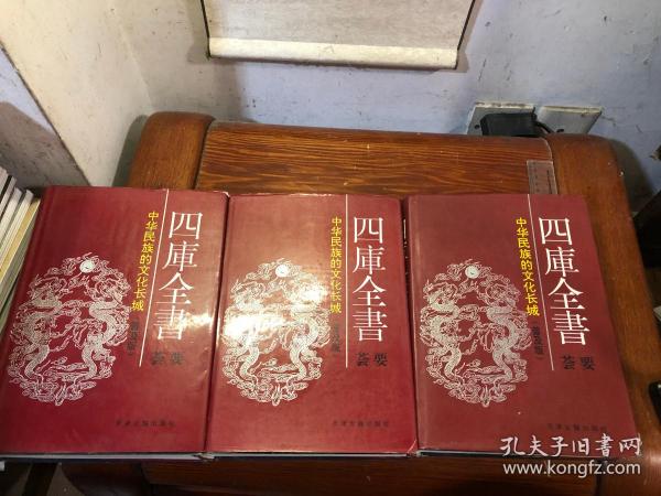 四库全书荟要（5卷本）