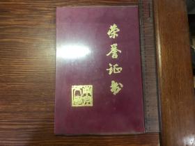 1987年南京大学荣誉证书